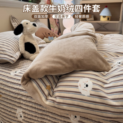 卡通加厚加绒牛奶绒床盖四件套冬季珊瑚毛绒被套夹棉床单床上用品