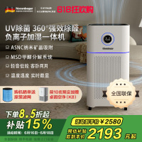 诺森柏格(Nocenbeger)空气净化加湿净化一体机除甲醛UV除菌除二手烟异味负离子净化净化器D7Pro