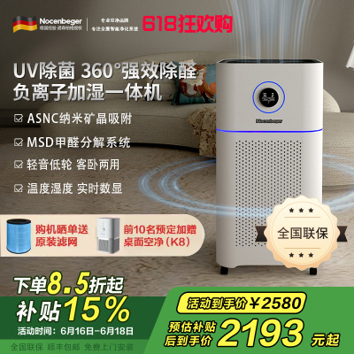 诺森柏格(Nocenbeger)空气净化加湿净化一体机除甲醛UV除菌除二手烟异味负离子净化净化器D7Pro