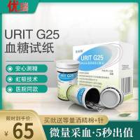 优利特(URIT)血糖试纸G25 [1盒50条血糖试纸+50酒精棉+50采血针]