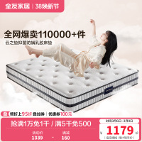 [云之垫系列][爆]全友家居乳胶床垫软硬双功能泰国进口高纯度乳胶弹簧床垫亲肤面料双面可用