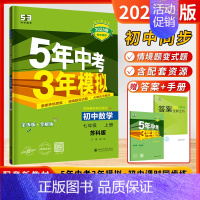 (2025版)数学-7年级上册[苏科版] 初中通用 [正版]江苏版2025新24秋53五年中考三年模拟七年级八年级九年级