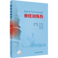 脊柱训练伤(精)