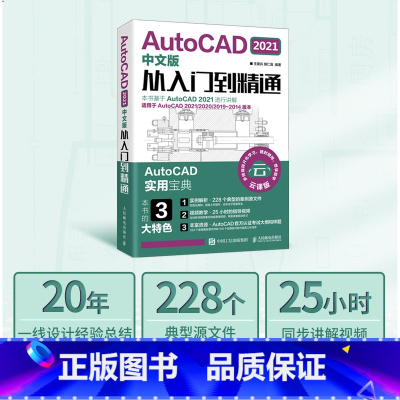 [正版]2021新版cad教程教学书籍基础入门教程书籍 AutoCAD从入门到精通实战案例版cad2020机械设计制图