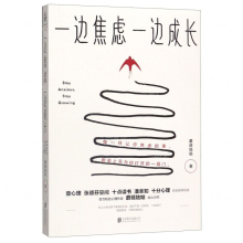 [M]一边焦虑一边成长-9787559637581