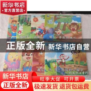 正版 宝宝成长金典:绘本版(全10册) 米志鹃,陈刚,张秀花 主编 化