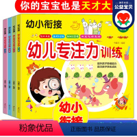 [正版]幼小衔接儿童专注力训练书全套4册 2-3-4-5-6岁全脑智力开发贴纸贴画书 卡通幼儿启蒙早教书观察力记忆力益