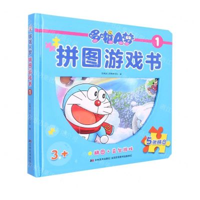 [N]哆啦A梦拼图游戏书(3岁+1)(精)-9787557570590