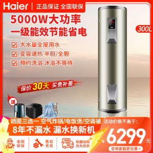 海尔(Haier)电热水器落地式大容量300升家用商用5000W功率热水器预约加热