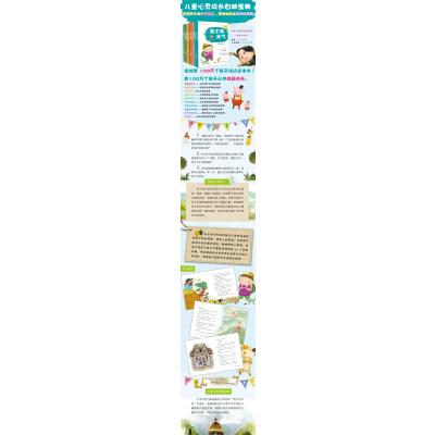 儿童心灵成长自助宝典·我想成为领袖:想赢得人气时读的故事书