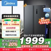 美的(Midea)605升双开门对开门一级能效净味风冷无霜家用双变频大容量精细分存储冰箱 BCD-605WKPZM(E)