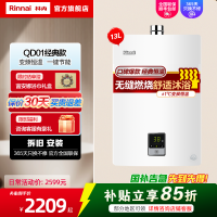 Rinnai/林内 燃气热水器家用强排式变频恒温天然气13升13QD01防风防冻C01/D01