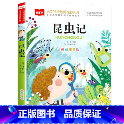 昆虫记 [正版]三字经 小学生国学启蒙读物 彩图注音版 带注释译文知识点 历史故事 中华传统经典诵读 亲子阅读绘本