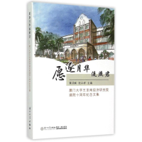 [M]愿逐月华流照君——厦门大学王亚南经济研究院建院十周年纪念文集-9787561555552