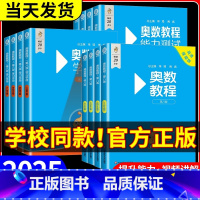 奥数教程学习手册[第八版] 小学三年级 [正版]2025版 奥数教程小学全套第八版小蓝本三年级四年级五年级六年级一年级二