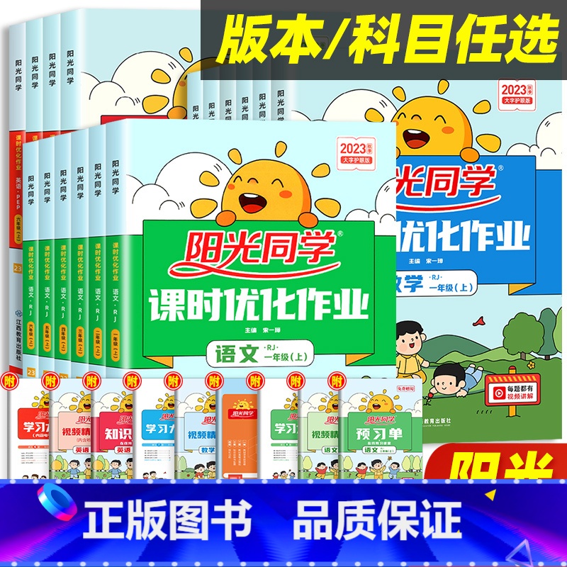 全3册[课时作业]语文+数学+英语(人教版) 三年级下 [正版]2023新Sunny同学一二三四五六年级上下册课时优化作