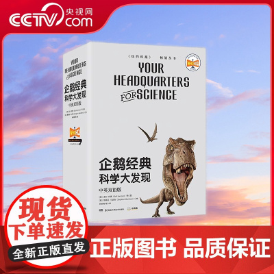 [央视网]企鹅经典 科学大发现 中英双语版 对历史上的先驱人物 历史上的伟大建筑及影响深远的历史事件进行解答 TJ