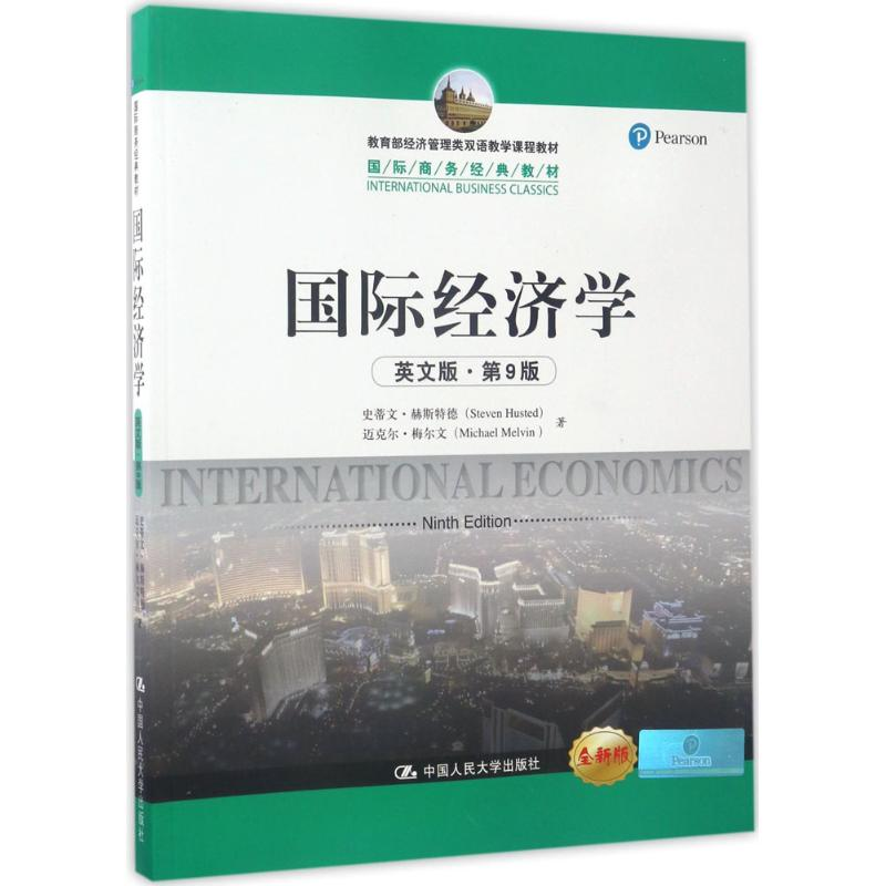 音像国际经济学史蒂文·赫斯特德(Steven Husted) 等 著