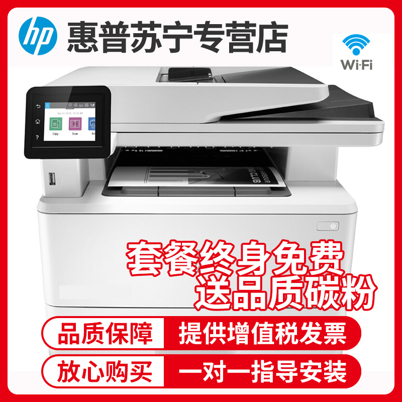 惠普HP LaserJet Pro MFP M427dw 黑白激光一体机打印复印扫描自动双面无线手机家用学生办公惠普打印复印一体机自动双面打印一体机 惠普M427DW打印机4