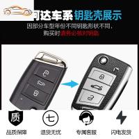 [补贴10%]斯柯达新明锐钥匙套新款速派柯迪亚克专用钥匙包壳柯珞克高档扣女汽车钥匙包