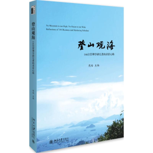 [M]登山观海-9787301277027
