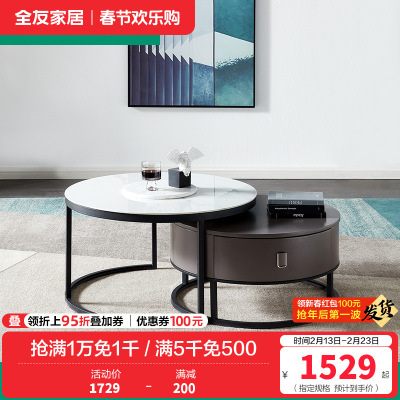 全友家居 意式极简高低组合茶几圆几 客厅家具