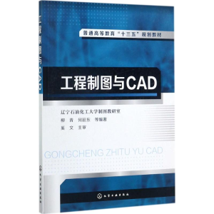 醉染图书工程制图与CAD97871201215