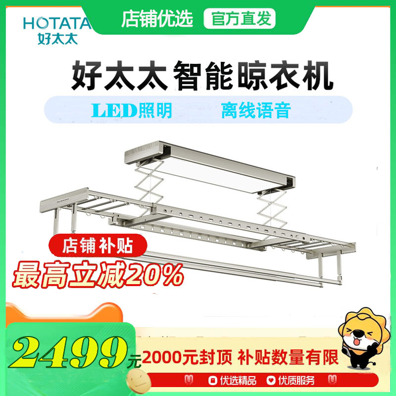 好太太(Hotata)电动晾衣架 智能晾衣机阳台折叠隐藏式照明隐形升降伸缩晾衣服架 GW-1186B-SJ
