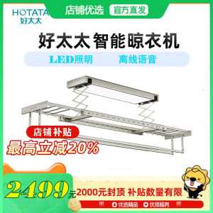 好太太(Hotata)电动晾衣架 智能晾衣机阳台折叠隐藏式照明隐形升降伸缩晾衣服架 GW-1186B-SJ