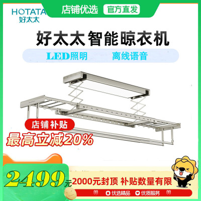 好太太(Hotata)电动晾衣架 智能晾衣机阳台折叠隐藏式照明隐形升降伸缩晾衣服架 GW-1186B-SJ