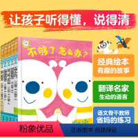 福禄贝尔绘本小小版语言表达第2辑 [正版]小小版全5册 福禄贝尔绘本语言表达 第2辑 1-2-3-4岁幼儿童学习启蒙发展