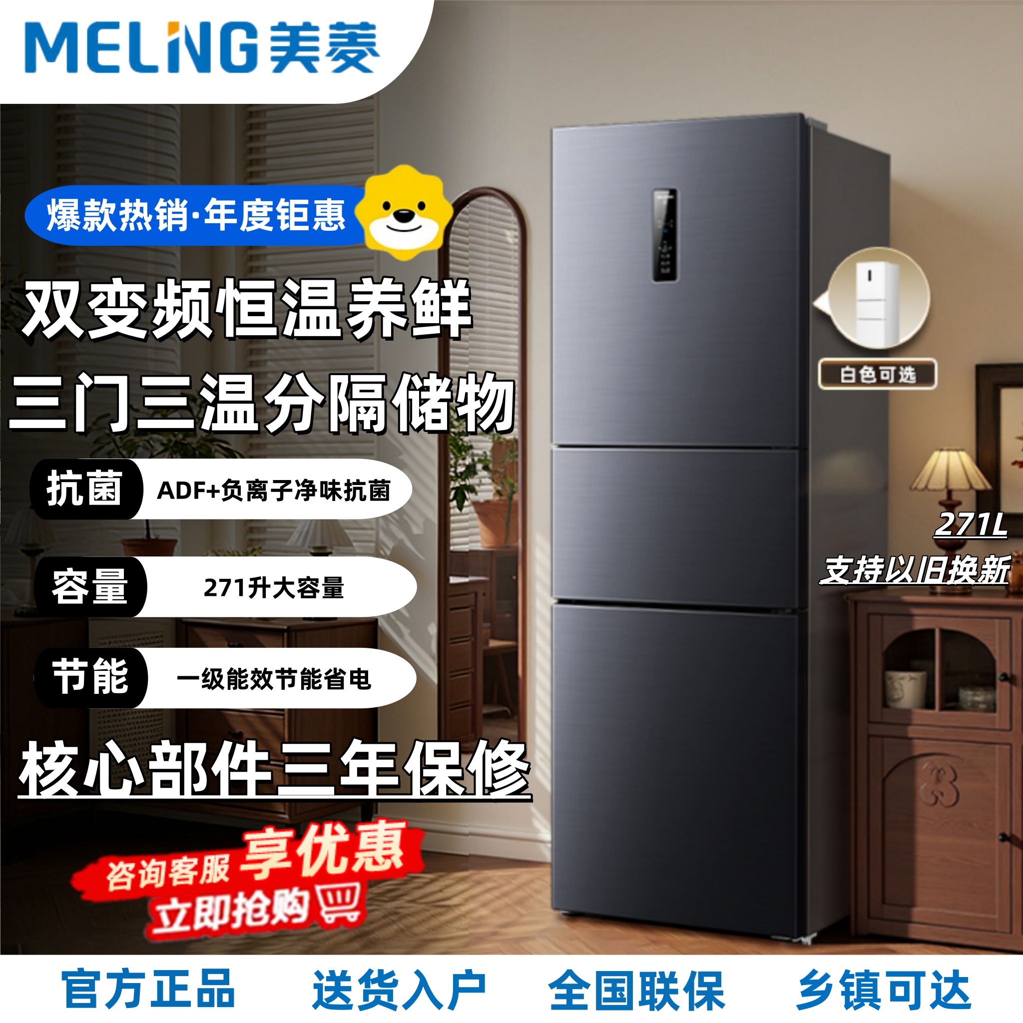美菱(MELNG)271升冰箱一级能效双变频节能省电家用三门电冰箱中门宽幅变温大容量小巧不占地