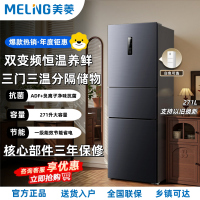 美菱(MELNG)271升冰箱一级能效双变频节能省电家用三门电冰箱中门宽幅变温大容量小巧不占地