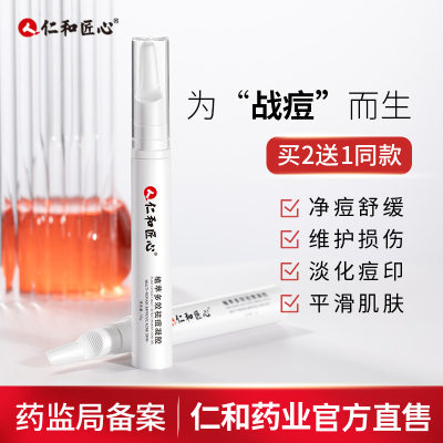 买2送1-仁和匠心植萃多效祛痘凝胶15g/盒丹参芦荟痘痘凝胶冰凉爽肤保湿补水面霜凝胶温和修护肌肤