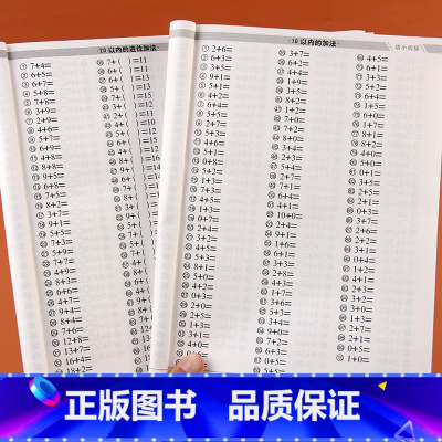 [正版]全横式10/20以内加减法口算题卡幼儿园大班升一年级上幼小衔接一日一练每天100道计时测评十二十以内加减运算小