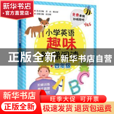 正版 小学英语趣味阶梯阅读:四年级 田方梅分册主编 电子工业出版