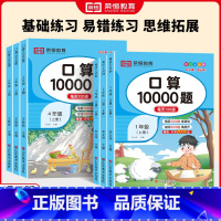 [单册]口算10000题 一年级上 [正版]小学口算10000道一二三四五六年级上下册数学思维专项强化训练天天练人教版1