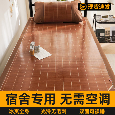 竹席凉席0.9学生宿舍单人床专用藤席夏季天儿童冰丝席子新款
