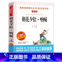 朝花夕拾·呐喊 [正版]海底两万里书原着小学版 三四五年级课外书必读老师青少版儿童文学小学生课外阅读书籍名著初中版海底2