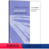 [正版]文化与诗学:文化诗学与童庆炳学术思想(2016年第2辑) 9787567569256