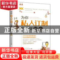 正版 为你私人订制的烦恼药方 韩大爷的杂货铺著 青岛出版社 9787