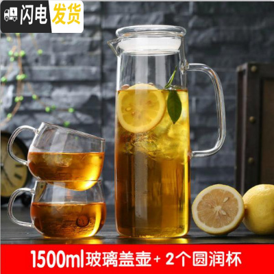 三维工匠防爆耐热高温玻璃冷水壶晾凉开水杯大容量扎壶水瓶带盖果汁杯加厚 直身1500玻璃盖壶+2圆润杯凉水壶
