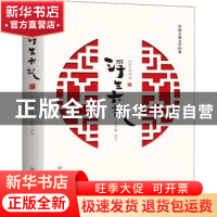 正版 浮生六记 沈复 中国友谊出版公司 9787505747319 书籍