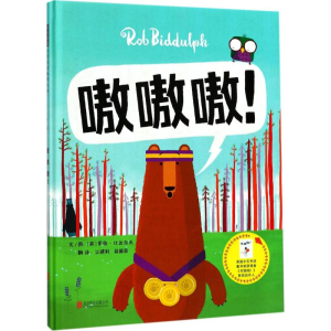 [M]嗷嗷嗷!-9787559610690