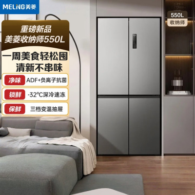 美菱[收纳师]冰箱550升十字对开四门家用新品大容量净味抗菌双变频一级能效风冷无霜电冰箱 收纳师·550WSP9CZX