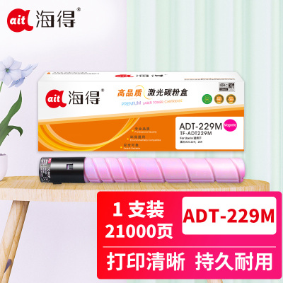 海得ADT-229M粉盒TF-ADT229M红色适用震旦ADC229 289