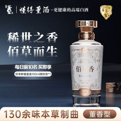 董酒佰草香2025全新防伪升级版 董香型白酒 高端礼赠 商务宴请54度500ml*1