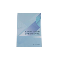 正版新书]新文科视域下师范院校法学教育的传承与创新 陈山 余华