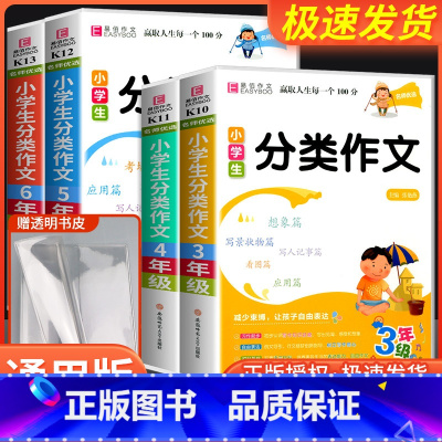 4年级 小学通用 [正版]易佰作文 名师优选 小学生分类作文一本全 三年级四年级五年级六年级 语文同步作文辅导大全 小学