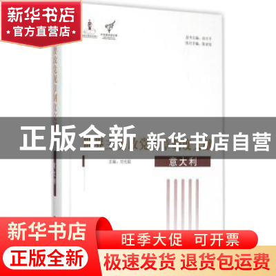 正版 世界主要政党规章制度文献:意大利 俞可平丛书主编 中央编译